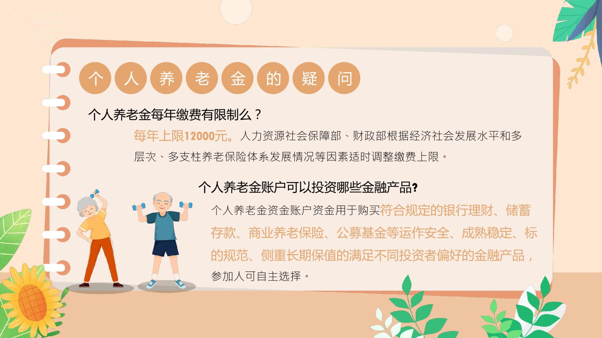 中国银行个人养老金业务介绍-安庆师范大学财务处